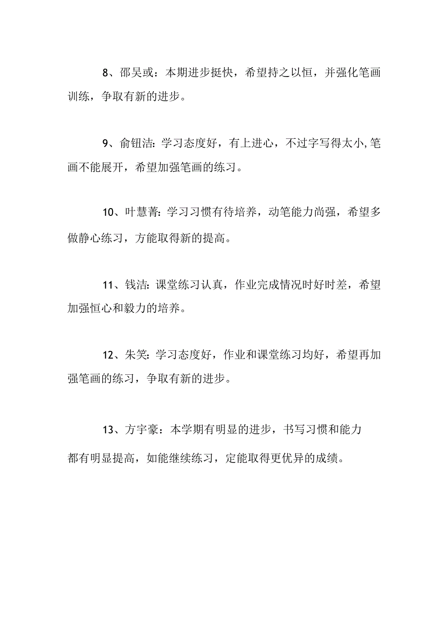 硬书小学有基础B班.docx_第2页