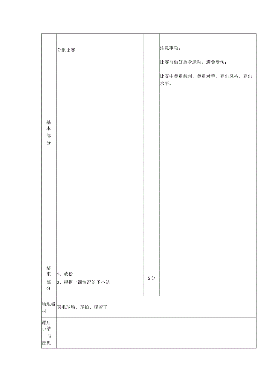 大学体育羽毛球高级班男双配对比赛教案.docx_第2页