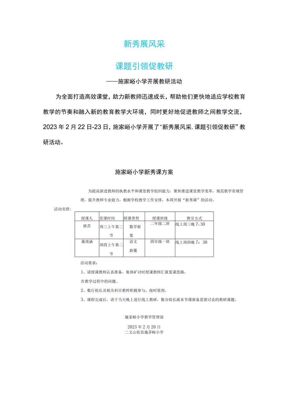 新秀展风采课题引领促教研——施家峪小学开展教研活动.docx_第1页