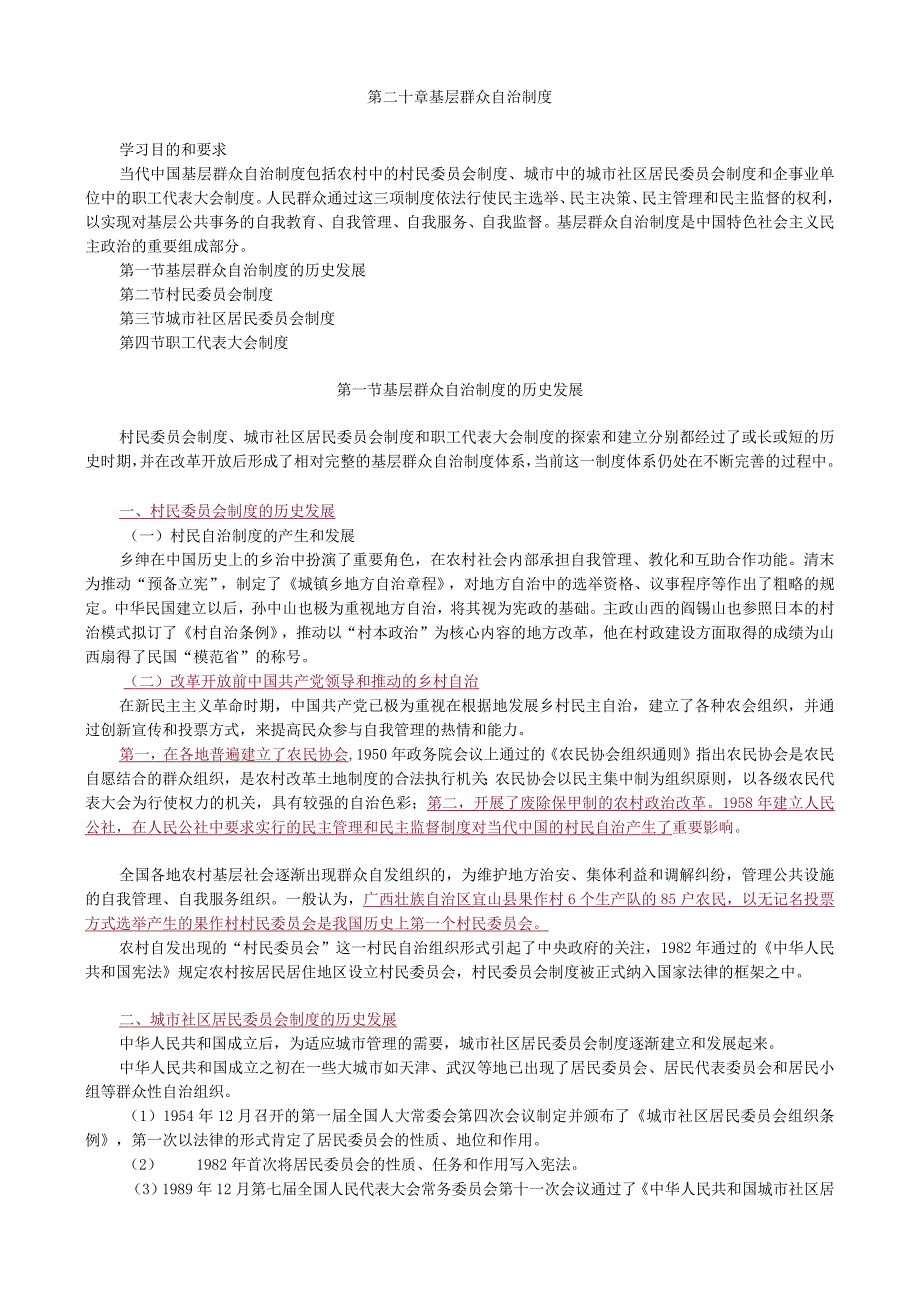 第二十章基层群众自治制度.docx_第1页