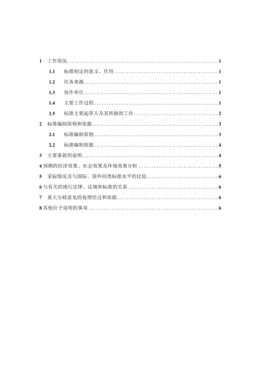 江苏省交通企业协会团体标准《钻孔法波形梁护栏立柱埋置深度检测技术规程》.docx_第2页