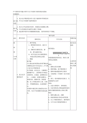 乒乓球体育兴趣小组学习正手发侧下旋转球技术教案.docx