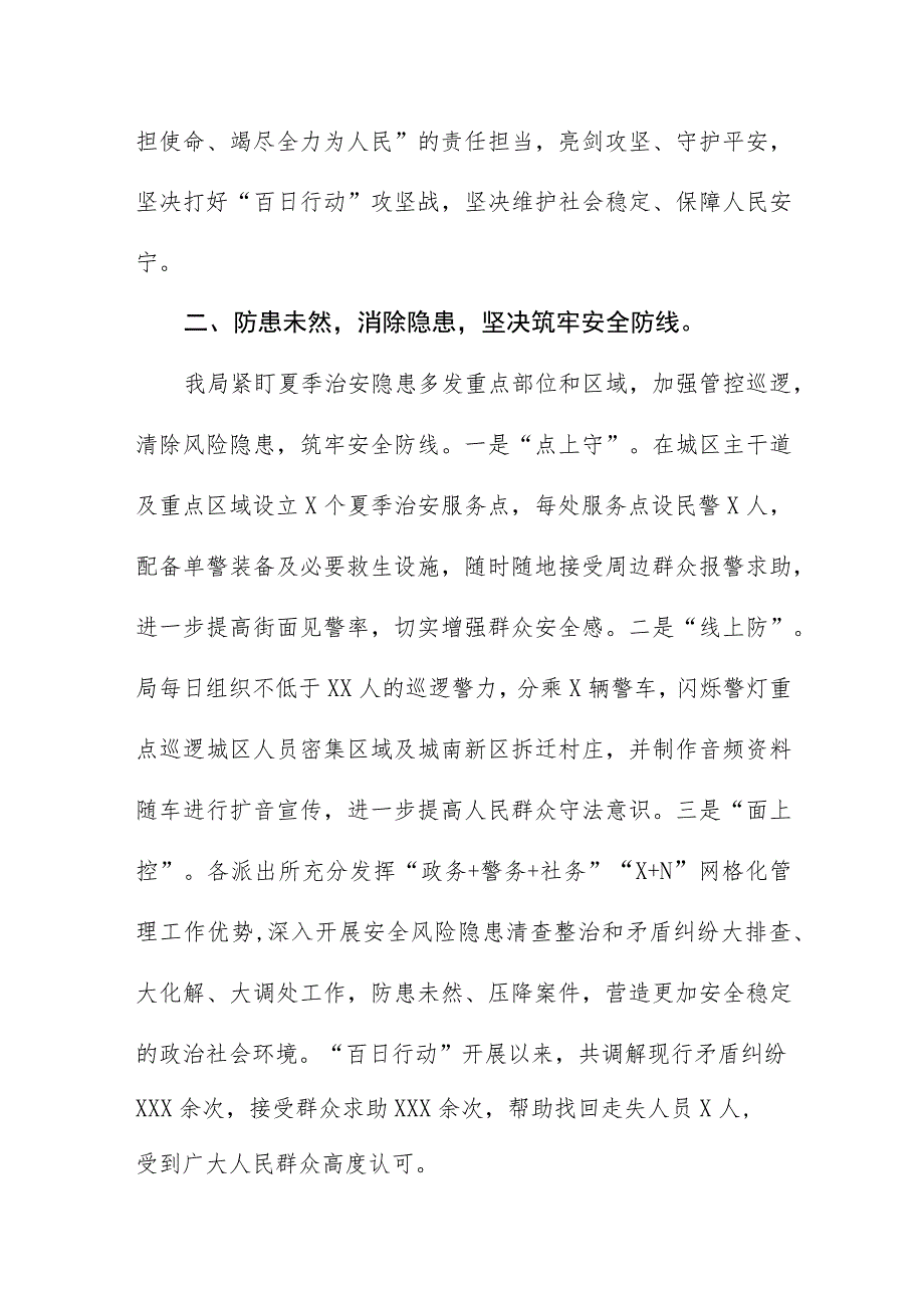 2023开展夏季治安打击整治“百日行动”工作总结四篇合集.docx_第2页