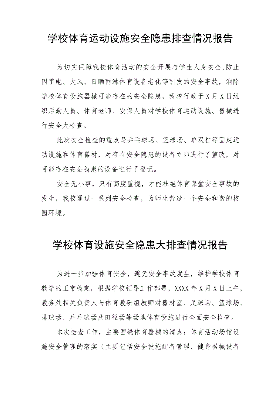 2023年学校体育设施建筑安全隐患大排查情况报告七篇.docx_第3页