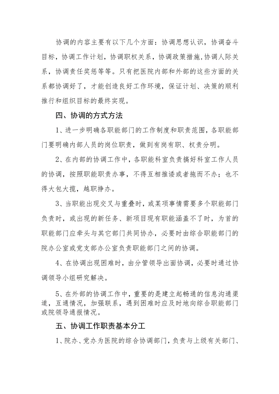 医院多部门质量管理协调机制.docx_第3页