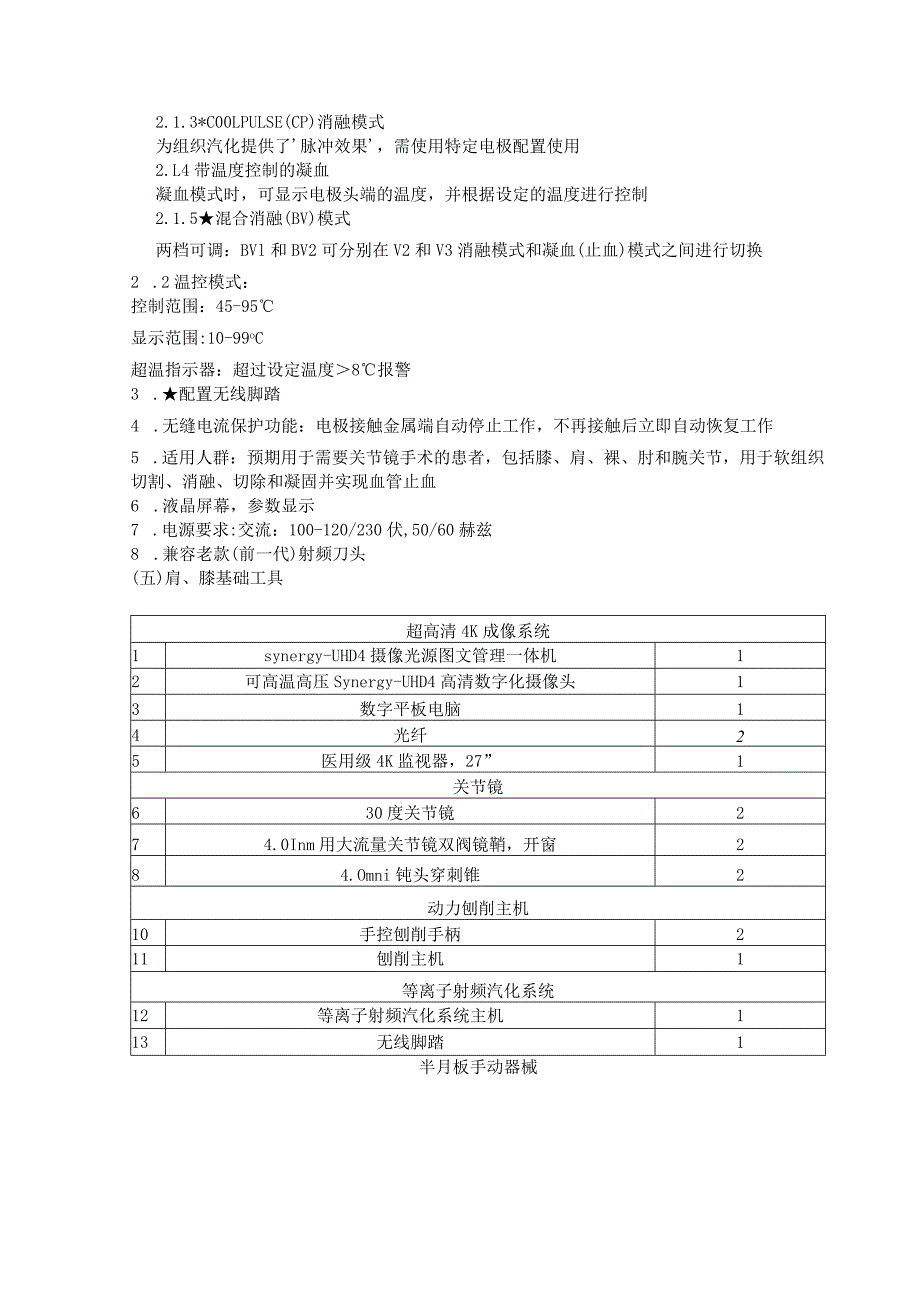 角膜交联仪技术参数.docx_第3页