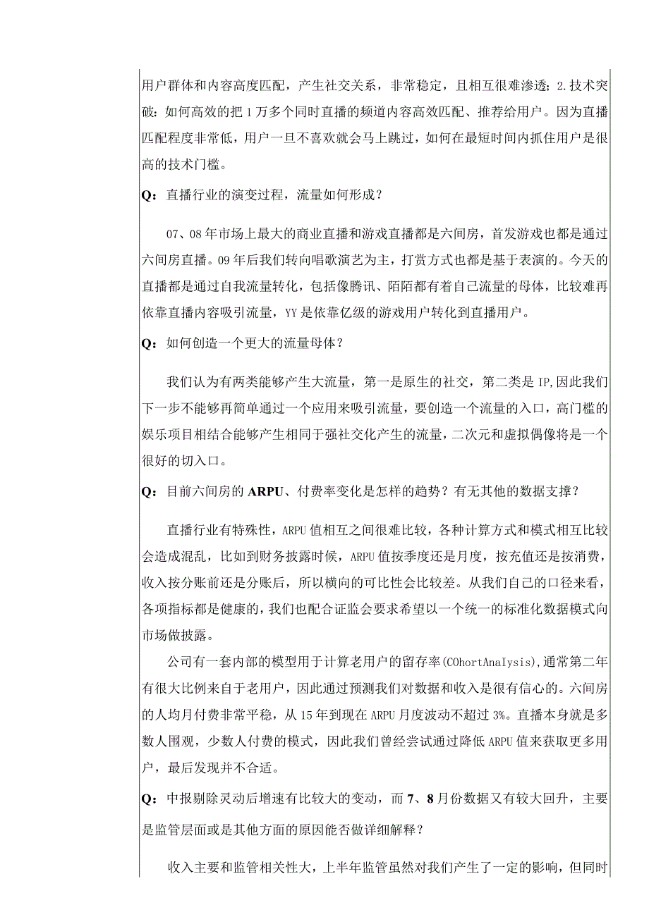 证券代码宋城演艺证券简称344宋城演艺发展股份有限公司投资者关系活动记录表.docx_第3页