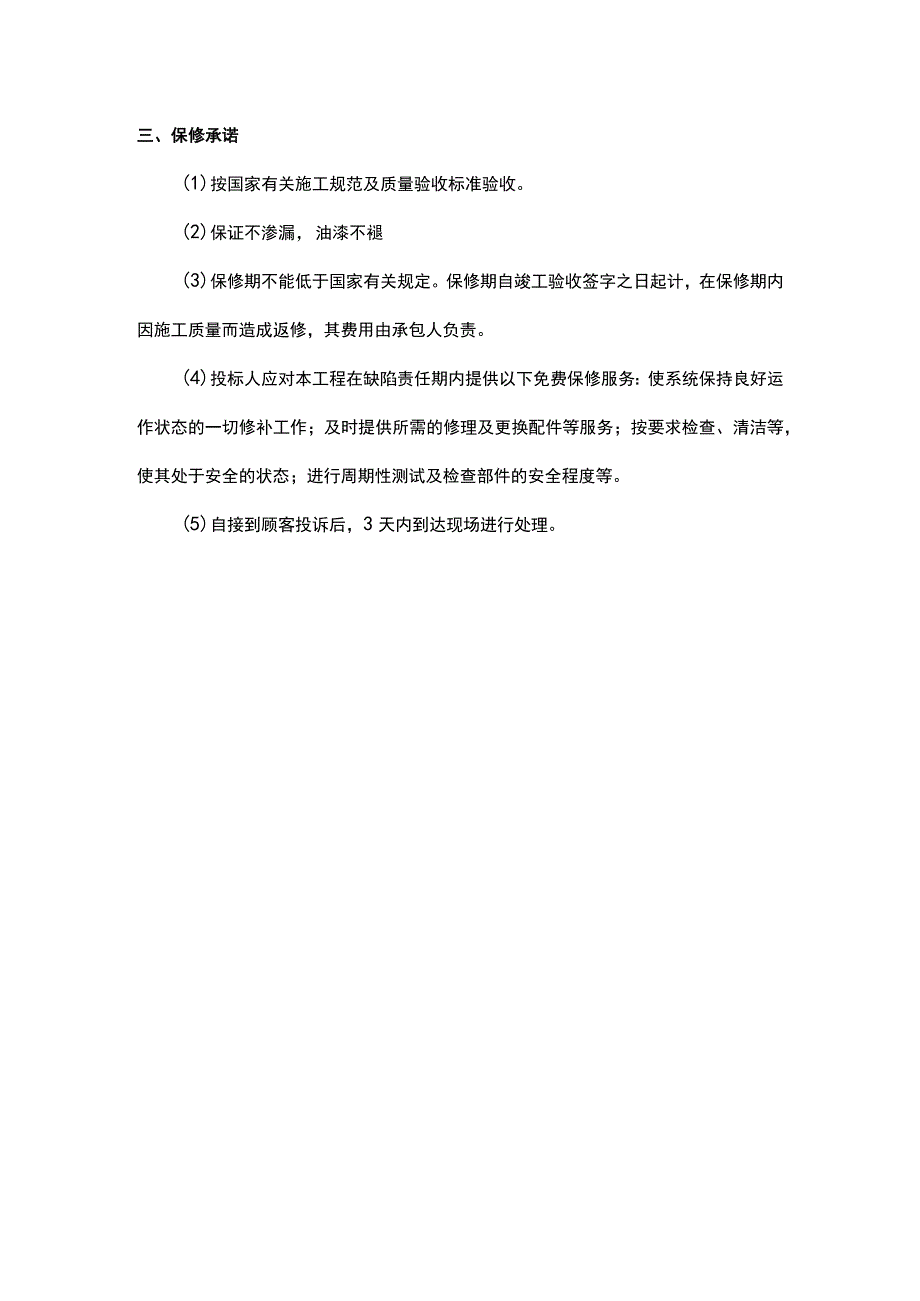 质量保修服务.docx_第2页