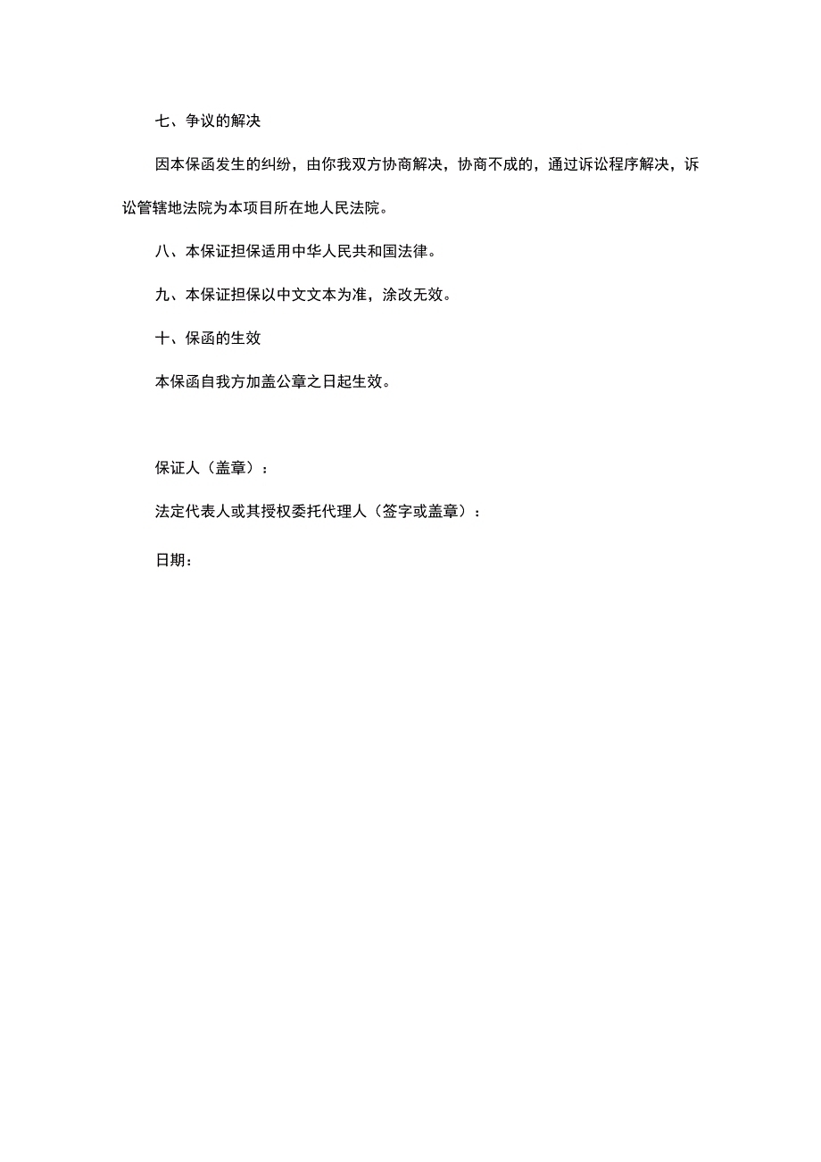 投标担保函.docx_第3页