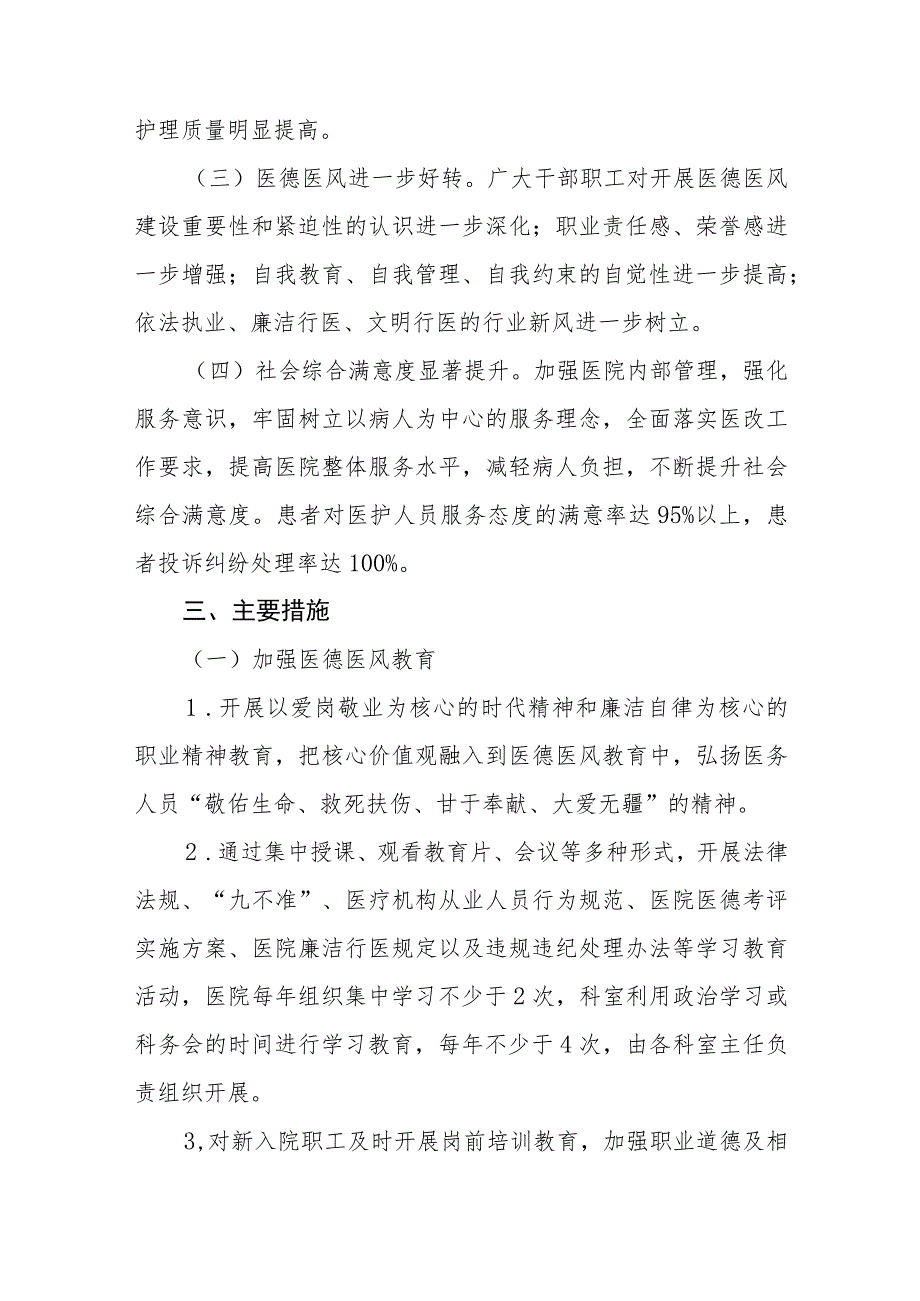 2023年医疗机构医德医风建设实施方案四篇.docx_第2页