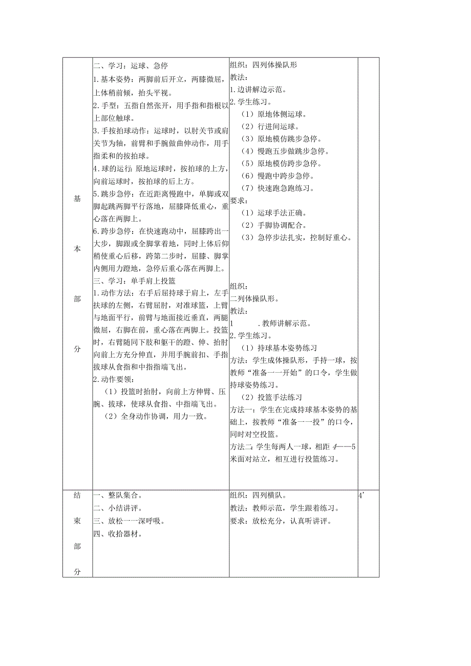 篮球运球、急停、原地单手肩上投篮体育课教案.docx_第2页