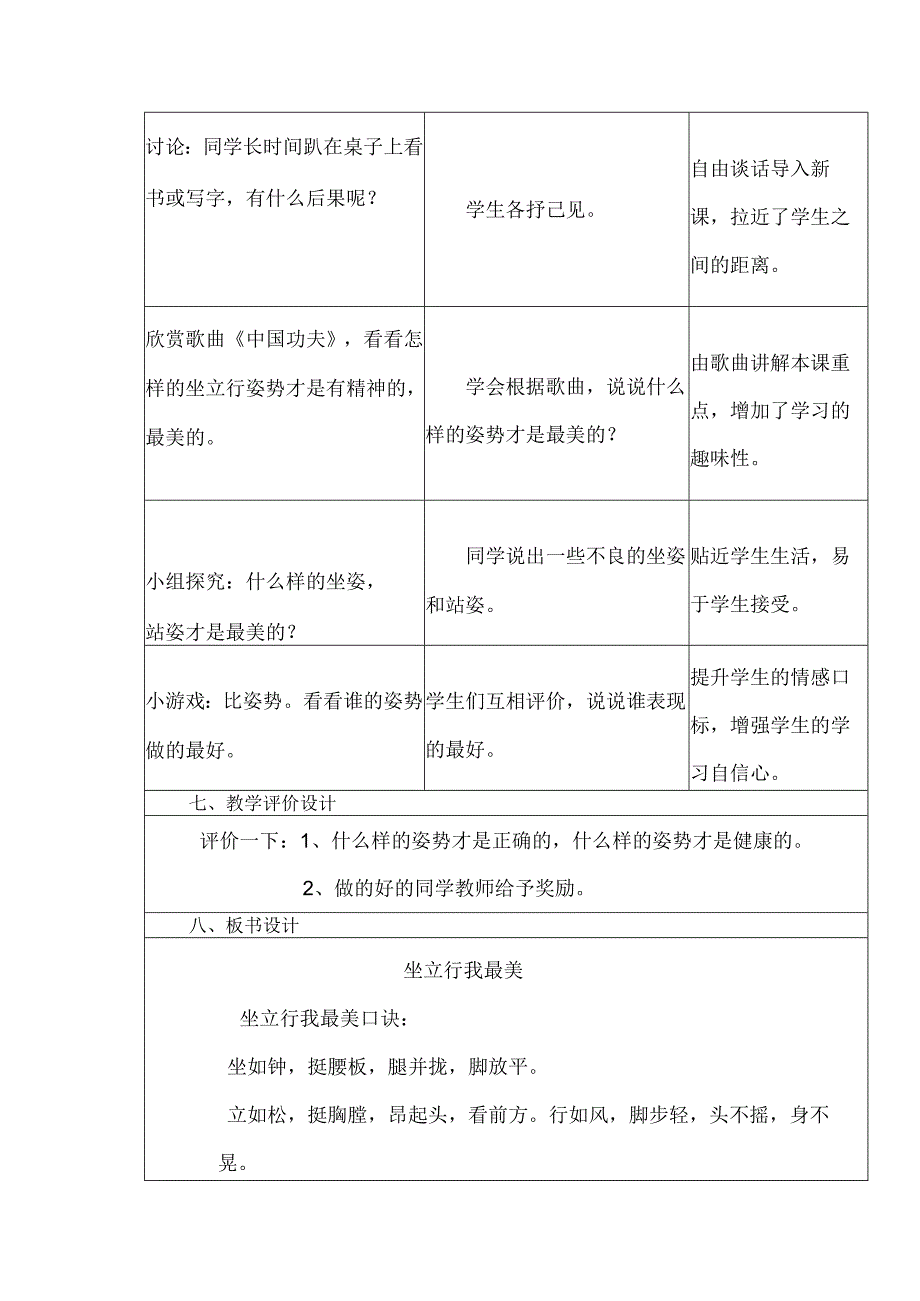 小学体育与健康坐立行我最美教案.docx_第2页