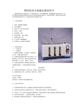 燃料胶质含量测定器说明书.docx