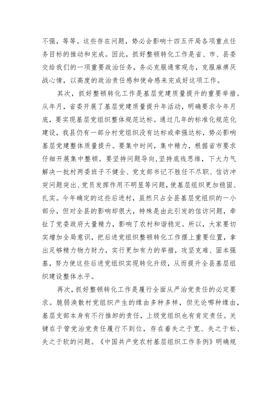 在集中整顿软弱涣散村党组织动员部署会议上的讲话稿.docx_第2页