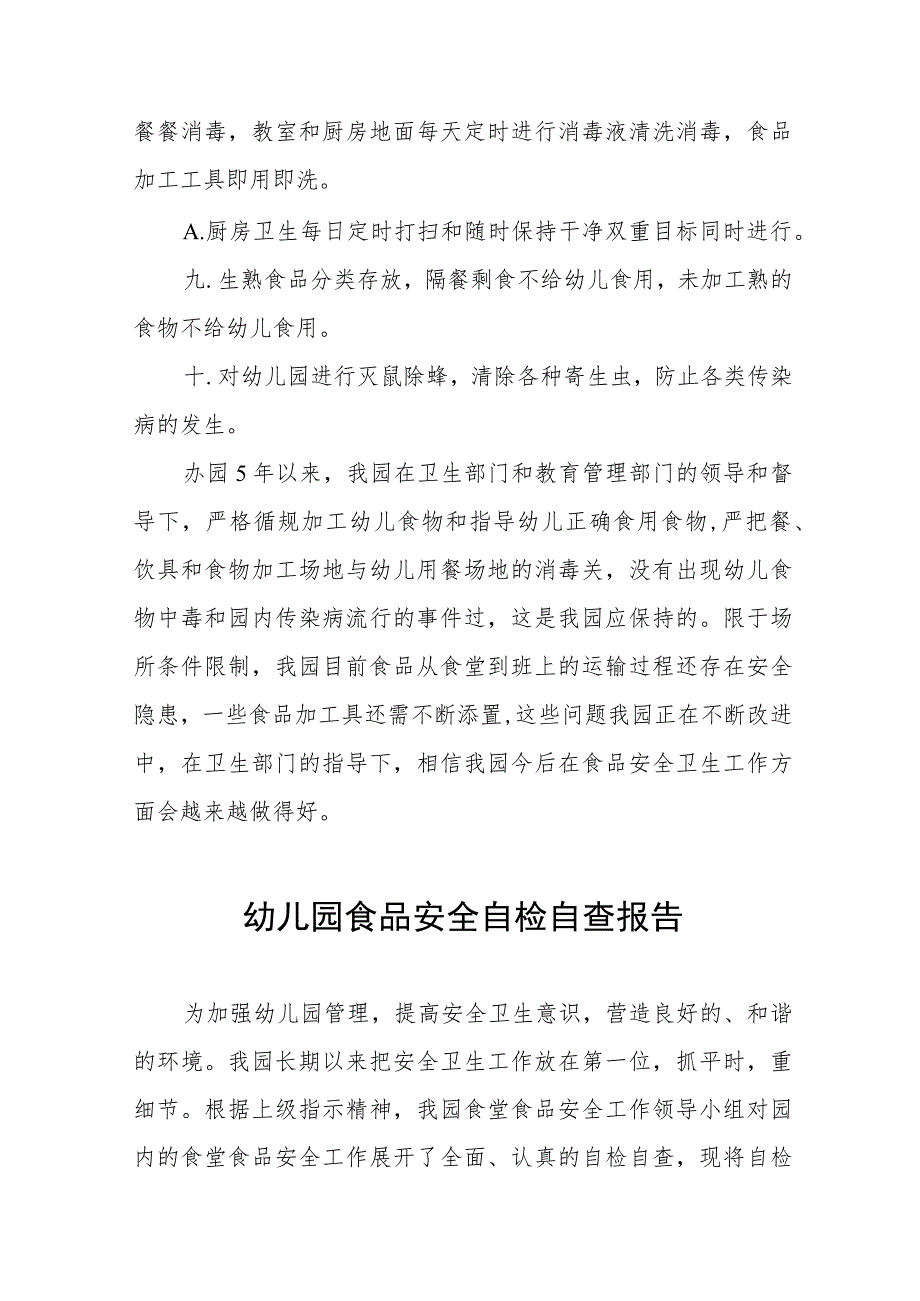 幼儿园落实食品安全卫生自查报告4篇.docx_第2页