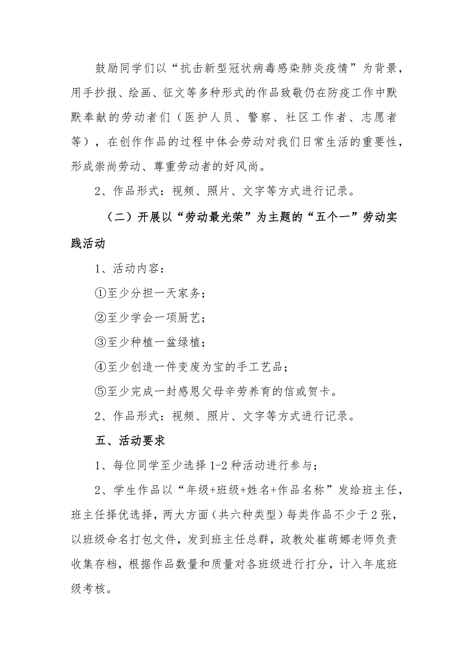 中学“劳动最光荣致敬劳动者”五一劳动节活动方案.docx_第2页