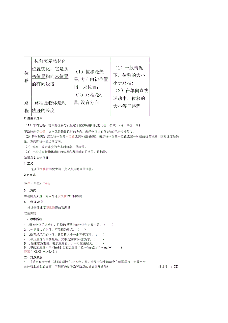 第1章运动的描述匀变速直线运动的研究.docx_第2页