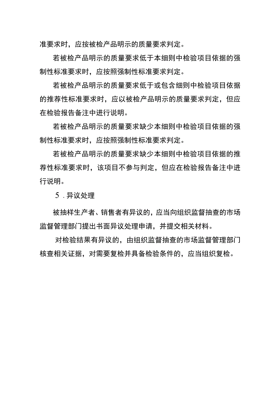 2021年工业品省级监督抽查实施细则（密胺餐具）.docx_第3页