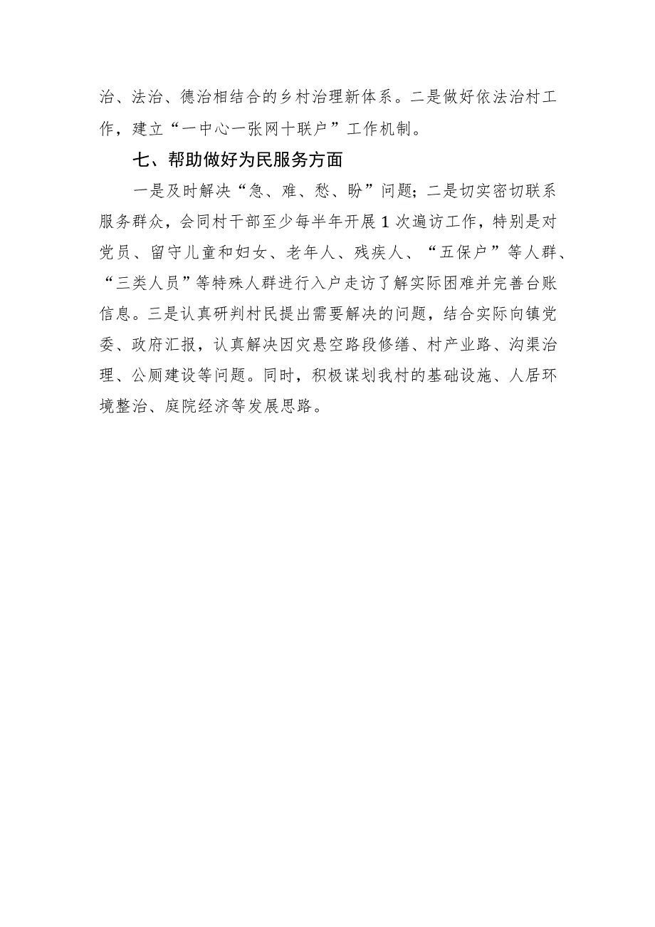 乡镇驻村工作队工作任务清单.docx_第3页