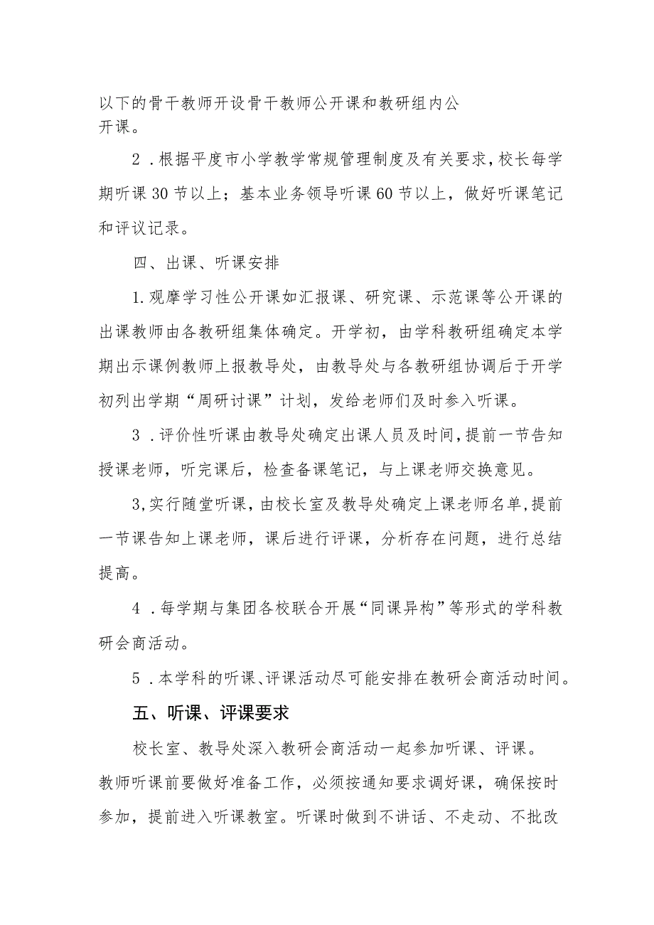 小学出课、听课、评课制度.docx_第2页