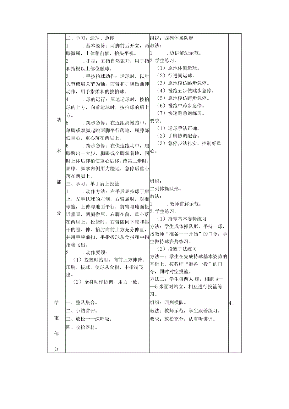 大学篮球运球、急停、原地单手肩上投篮教案.docx_第2页