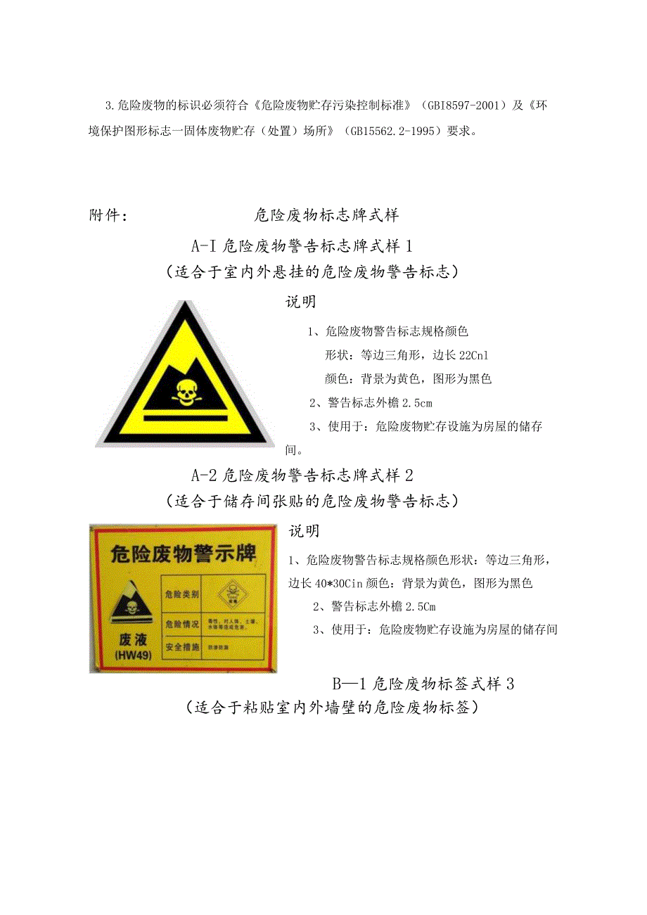 危险废物标示制度.docx_第2页