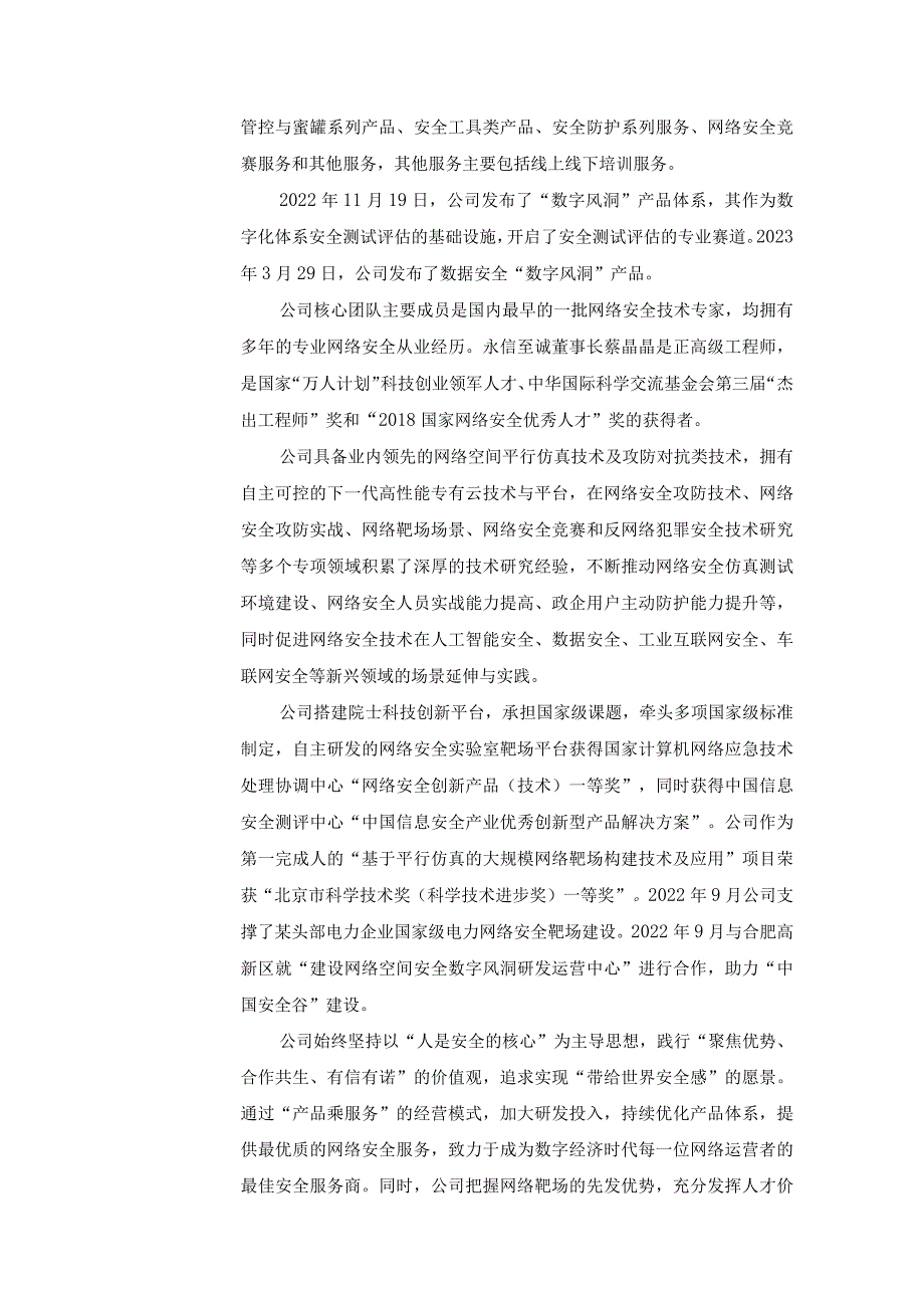 证券代码688244证券简称永信至诚永信至诚科技集团股份有限公司投资者关系活动记录表.docx_第2页