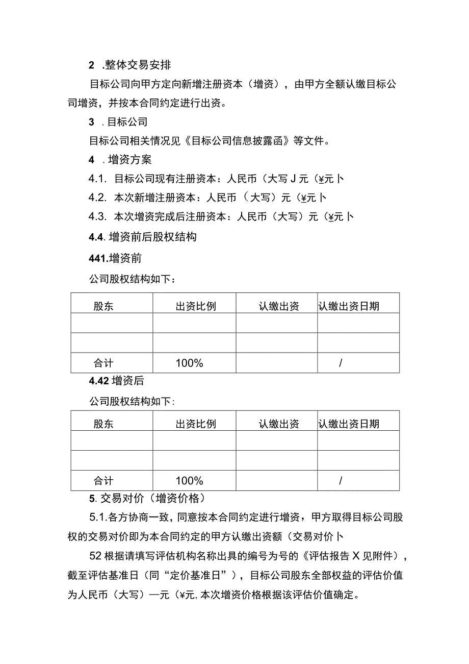 增资入股合同书.docx_第2页