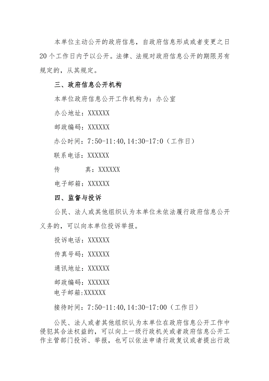 中等职业学校信息公开指南.docx_第3页