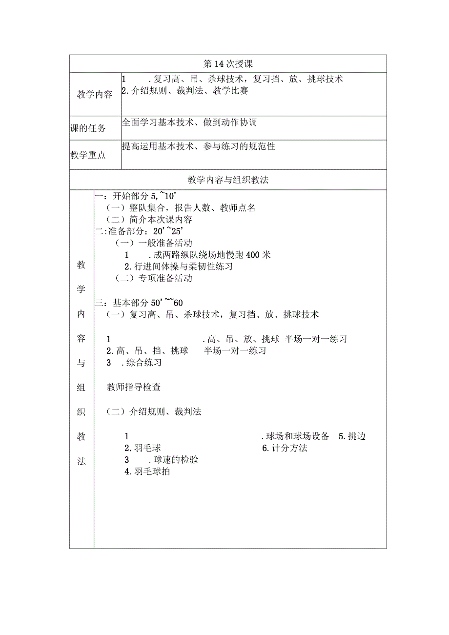 大学羽毛球教学复习高、吊、杀球技术教案.docx_第1页