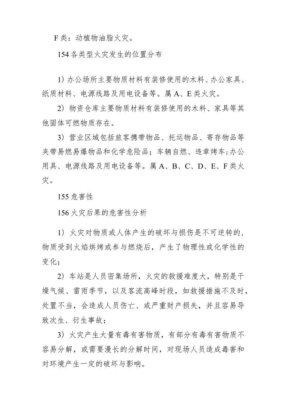 公交汽车客运车站有限公司灭火及应急疏散处置预案.docx_第3页