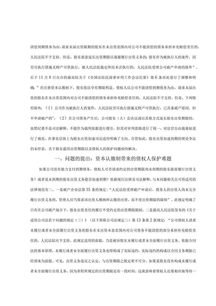 股东出资加速到期的司法适用及其思维路径研究-—基于196份裁判文书的考察.docx_第2页