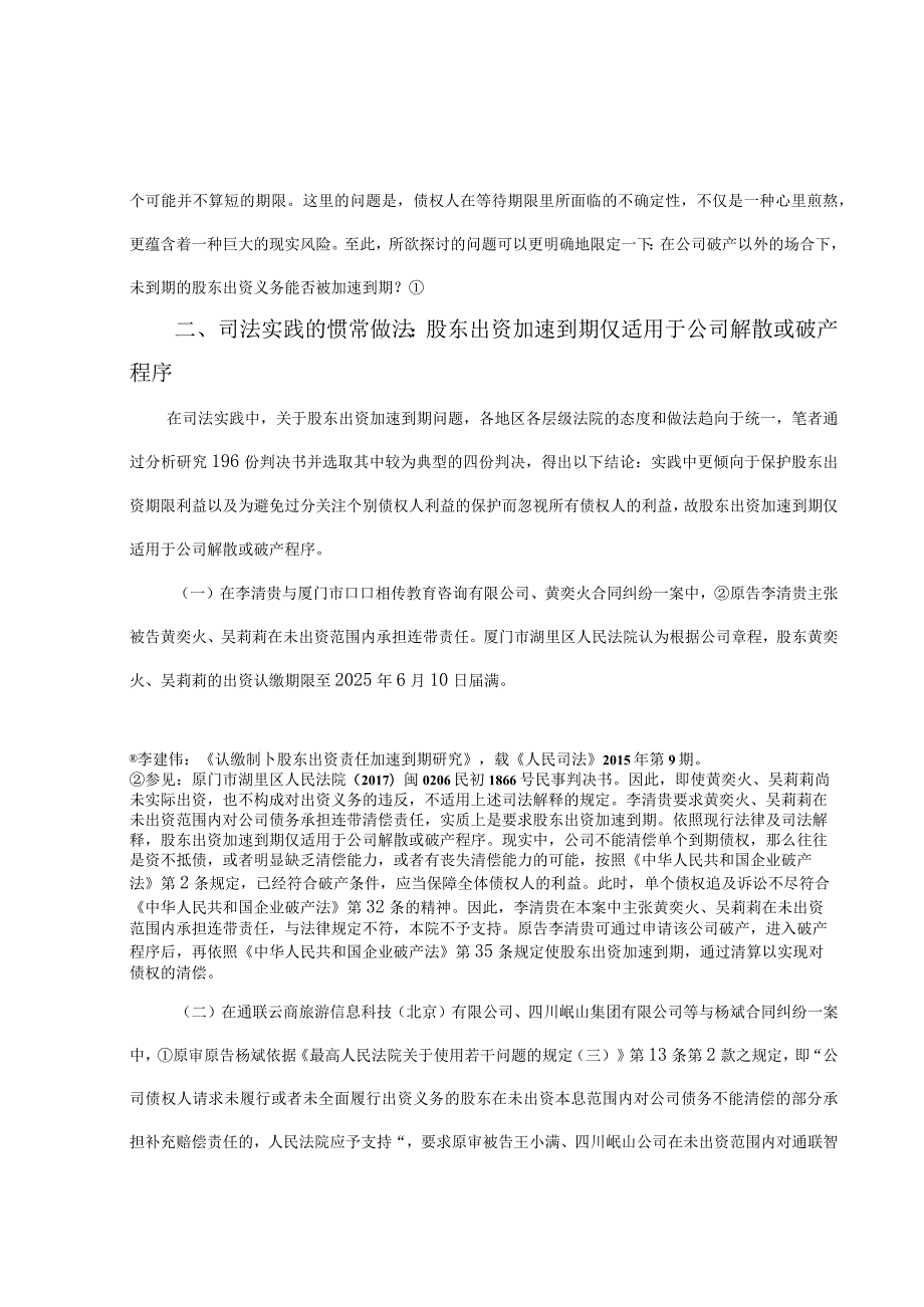 股东出资加速到期的司法适用及其思维路径研究-—基于196份裁判文书的考察.docx_第3页