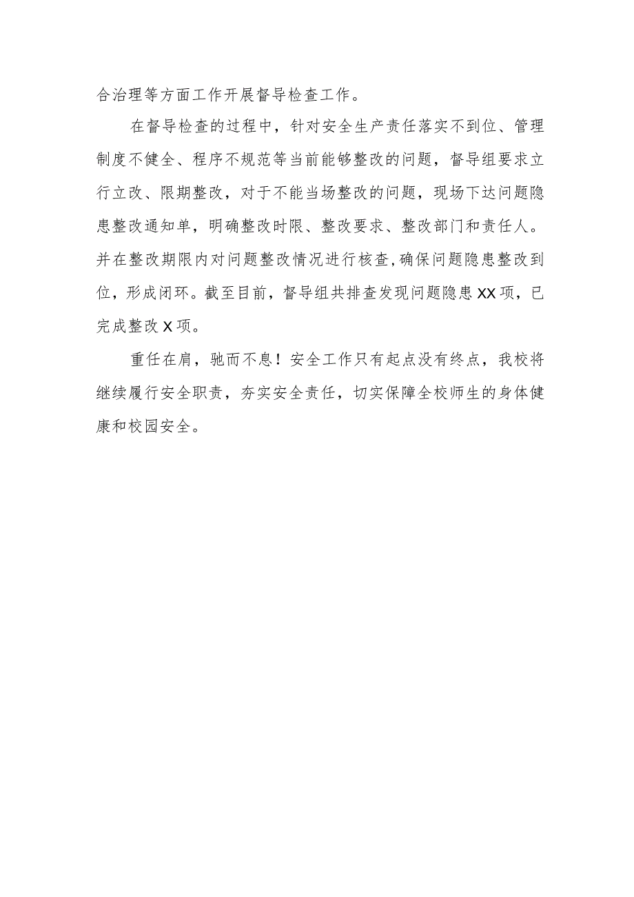 2023年学校校园安全隐患排查整治情况报告范文三篇.docx_第3页