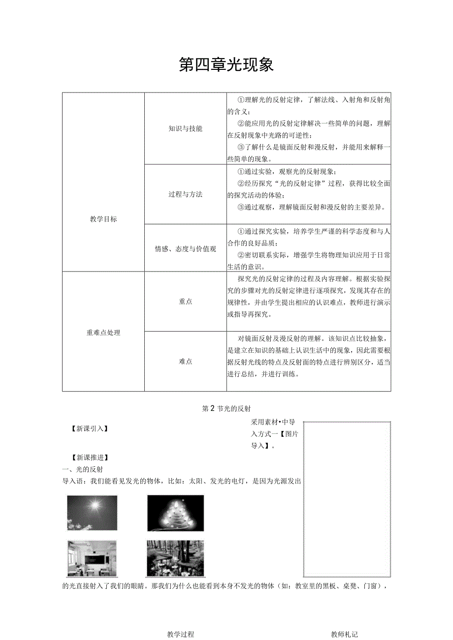 第四章光现象.docx_第1页