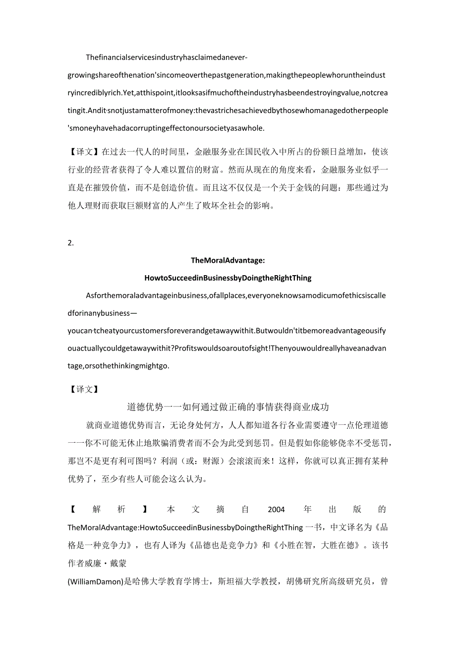 第六章商贸翻译.docx_第2页