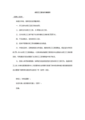 农民工工资支付承诺书.docx