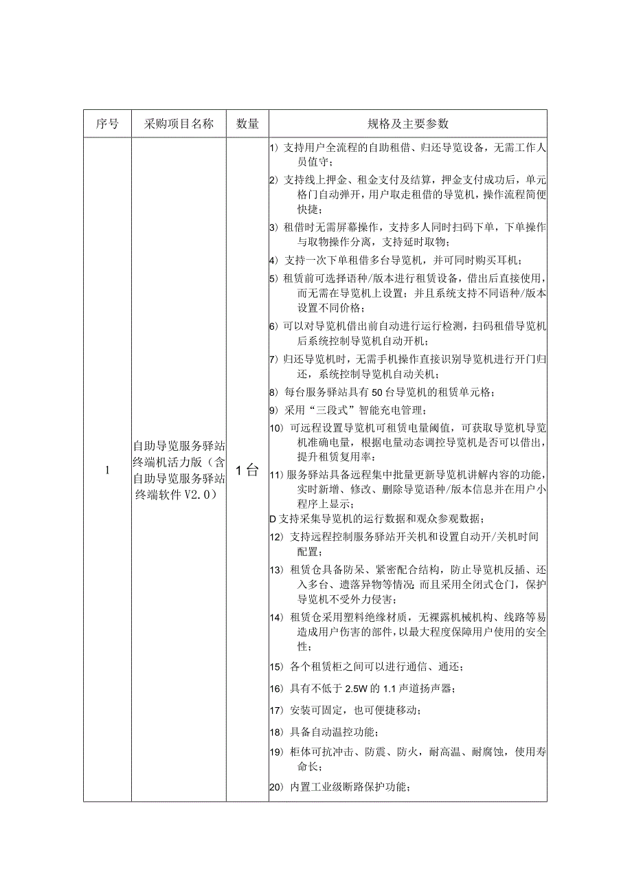 规格及主要参数.docx_第1页