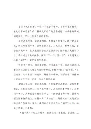 躺平式干部专项整治研讨发言材料五篇.docx