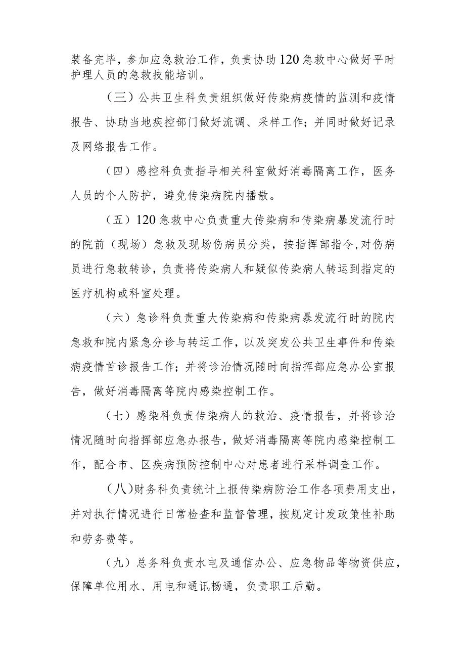 医院传染病防治工作职能部门间协调机制及处置流程.docx_第2页