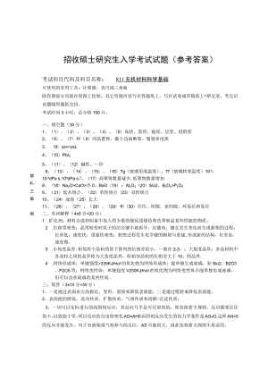 武汉科技大学硕士研究生入学考试试题（参考答案）.docx