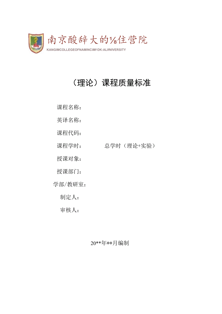 理论课程质量标准.docx_第1页