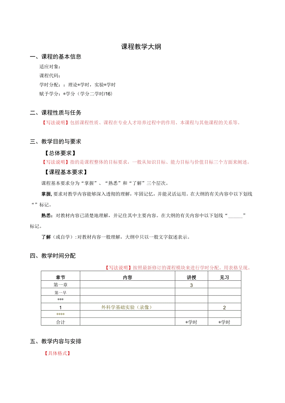 理论课程质量标准.docx_第3页