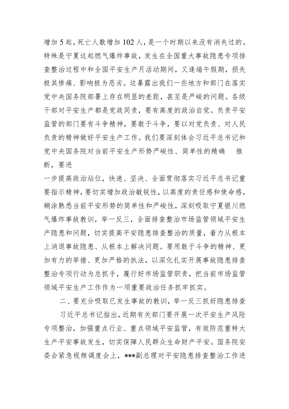 在2023年市场监管安全生产工作紧急调度视频会议上的讲话稿.docx_第2页