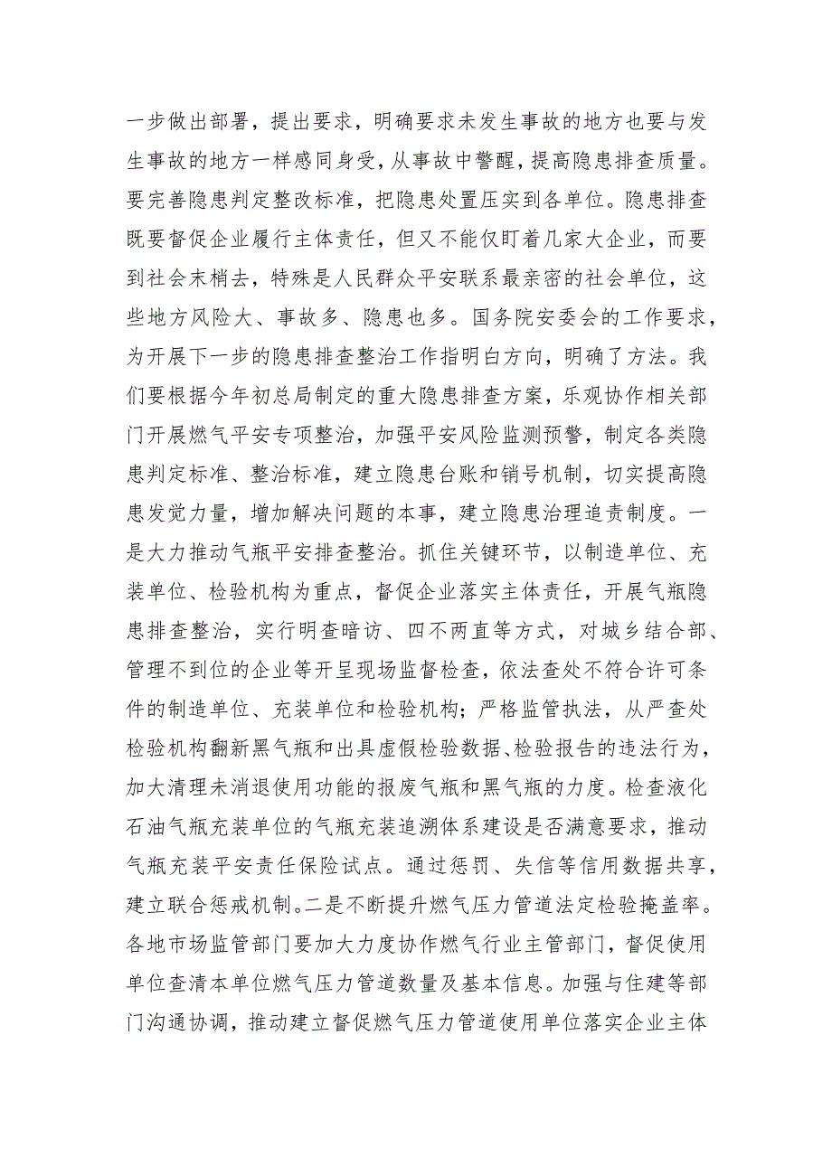 在2023年市场监管安全生产工作紧急调度视频会议上的讲话稿.docx_第3页