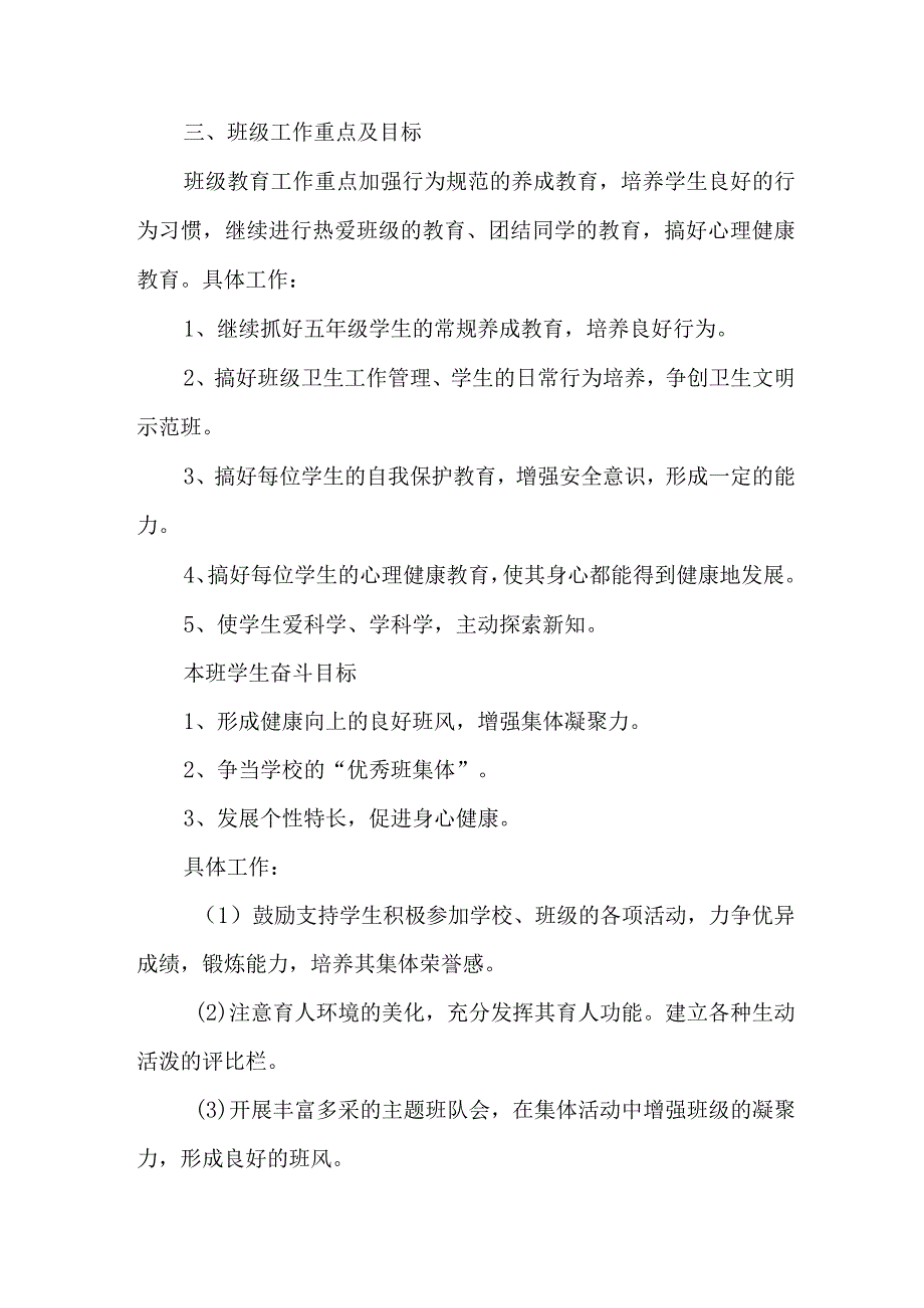 2023年城区学校《课堂教学课改》工作实施方案 （5份）.docx_第2页