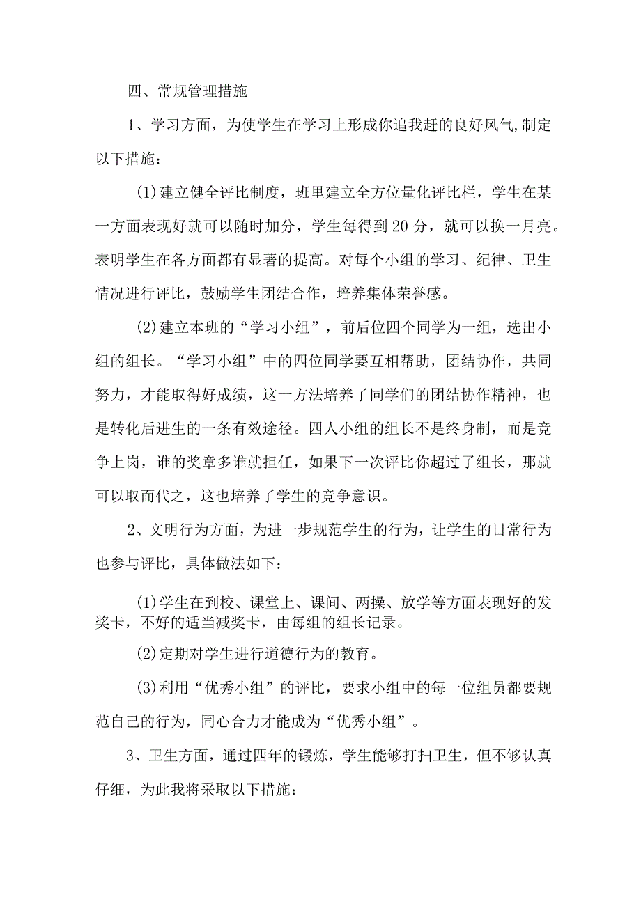 2023年城区学校《课堂教学课改》工作实施方案 （5份）.docx_第3页