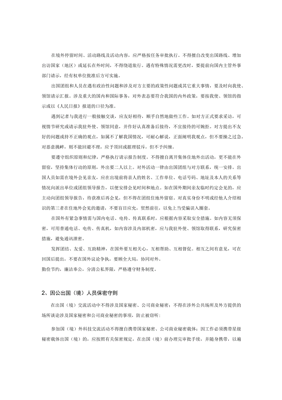 外事纪律及保密要求外事教育.docx_第2页