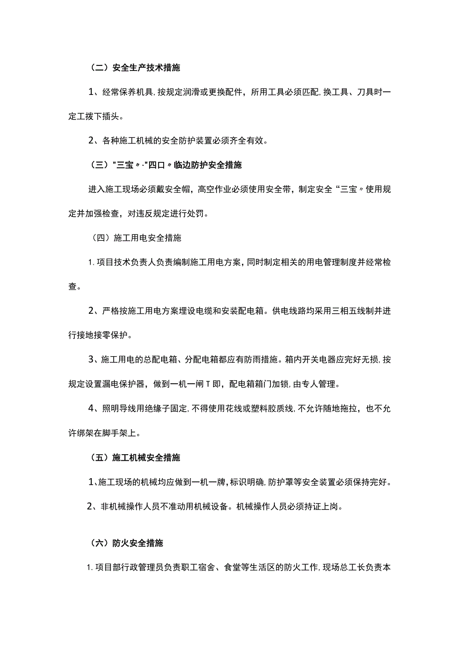 安全管理体系与措施（方案）.docx_第2页