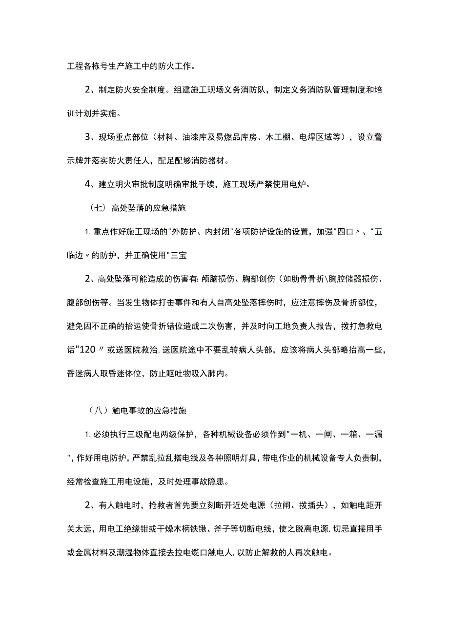 安全管理体系与措施（方案）.docx_第3页